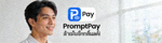 โลโก้ PromptPay ระบบชำระเงินออนไลน์แห่งชาติ